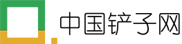 中国铲子网
